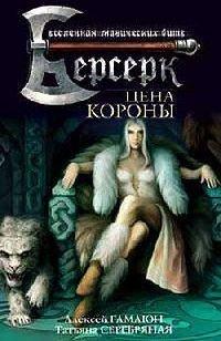 Книга Цена короны