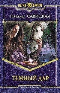 Книга Темный дар