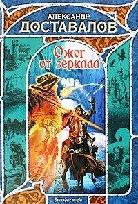 Книга Ожог от зеркала