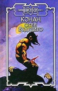 Книга Огни будущего