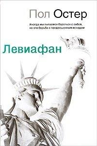 Книга Левиафан