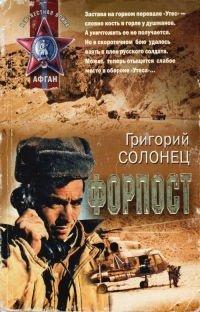 Книга Форпост