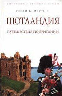 Книга Шотландия
