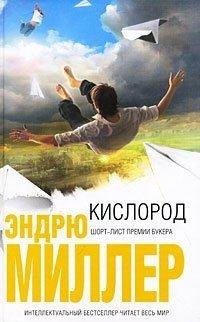 Книга Кислород