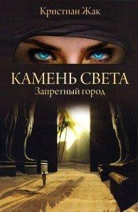 Книга Запретный город