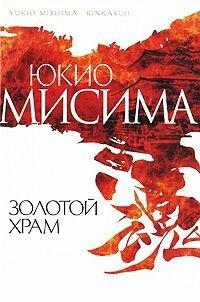 Книга Золотой Храм