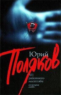 Книга ЧП районного масштаба