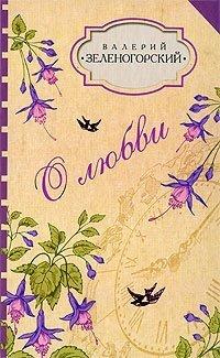 Книга О любви