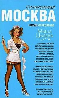 Книга Москва силиконовая