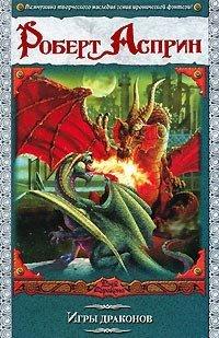 Книга Игры драконов