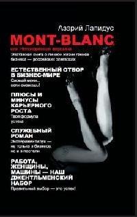 Книга Mont-Blanc, или Непокоренная вершина