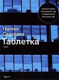 Книга Таблетка