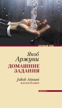 Книга Домашние задания