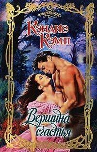 Книга Вершина счастья