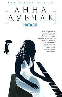 Книга Натали