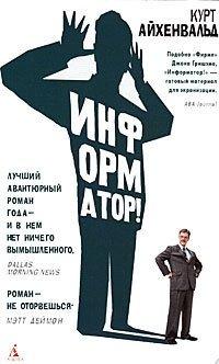 Книга Информатор