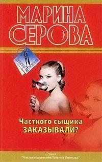 Книга Частного сыщика заказывали?