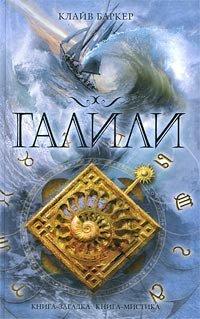 Книга Галили