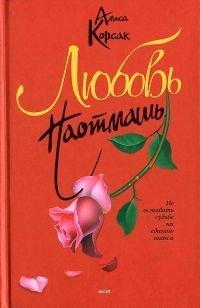 Книга Любовь наотмашь