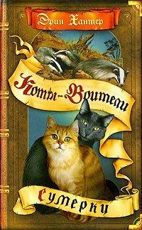 Книга Сумерки