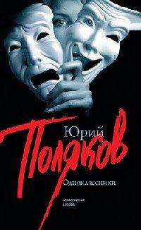 Книга Одноклассники