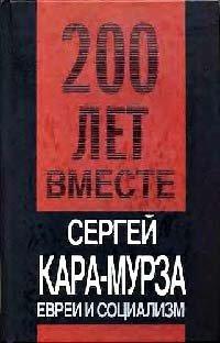 Книга Евреи и социализм