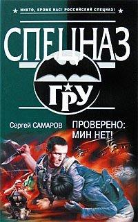 Книга Проверено