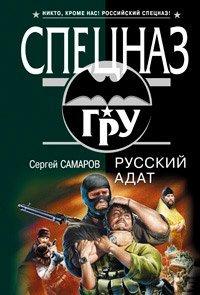 Книга Русский адат