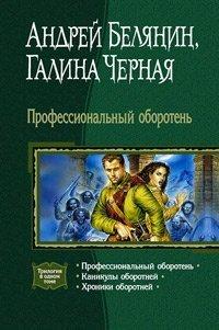 Книга Каникулы оборотней