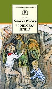 Книга Бронзовая птица
