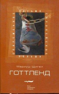 Книга Готтленд
