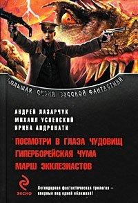 Книга Марш экклезиастов