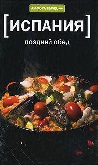 Книга Испания