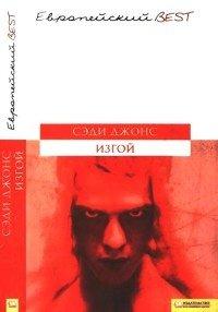 Книга Изгой
