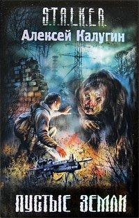 Книга Пустые земли