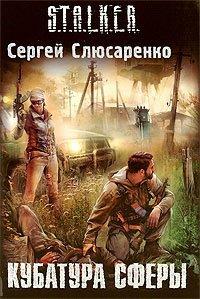 Книга Кубатура сферы
