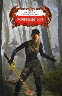 Книга Коричневый меч