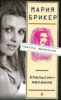 Книга Апельсин-желание