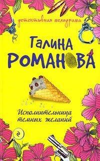 Книга Исполнительница темных желаний