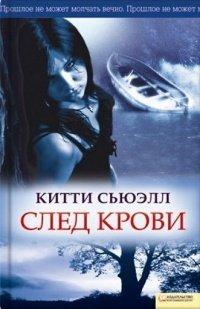 Книга След крови