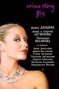 Книга Crime Story №3