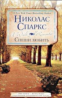 Книга Спеши любить