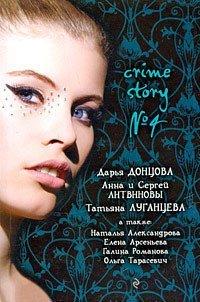 Книга Crime Story №4