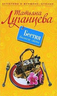 Книга Бестия высшего света