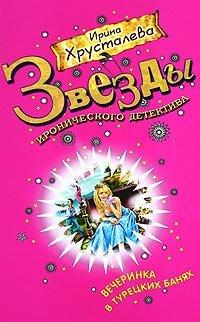 Книга Вечеринка в турецких банях