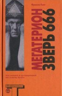 Книга Мегатерион