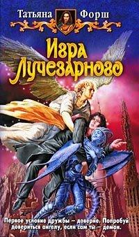 Книга Игра Лучезарного