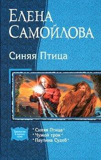 Книга Синяя Птица