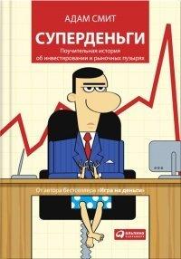 Книга Суперденьги