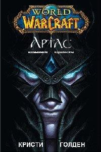 Книга Артас